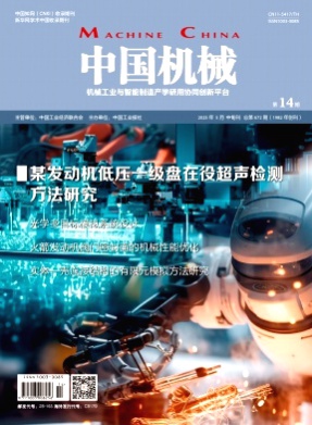 中国机械杂志